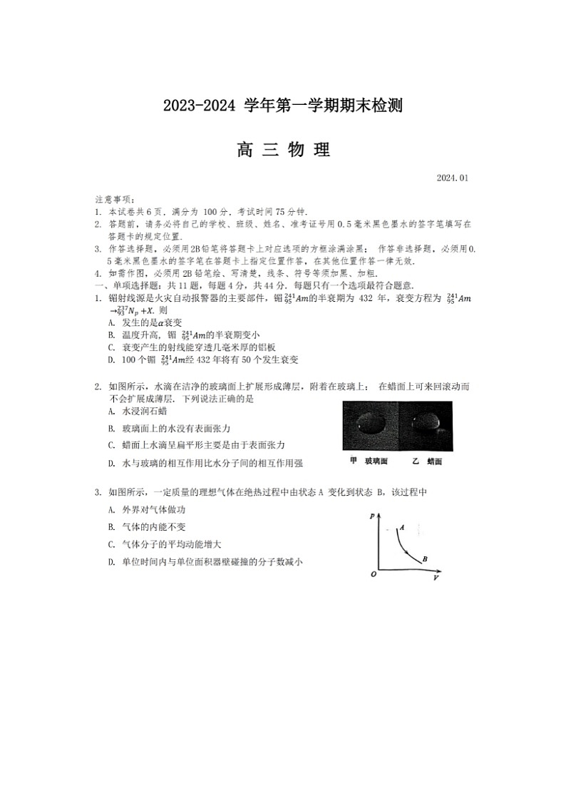 2024届江苏省扬州高三上学期物理期末检测试题01
