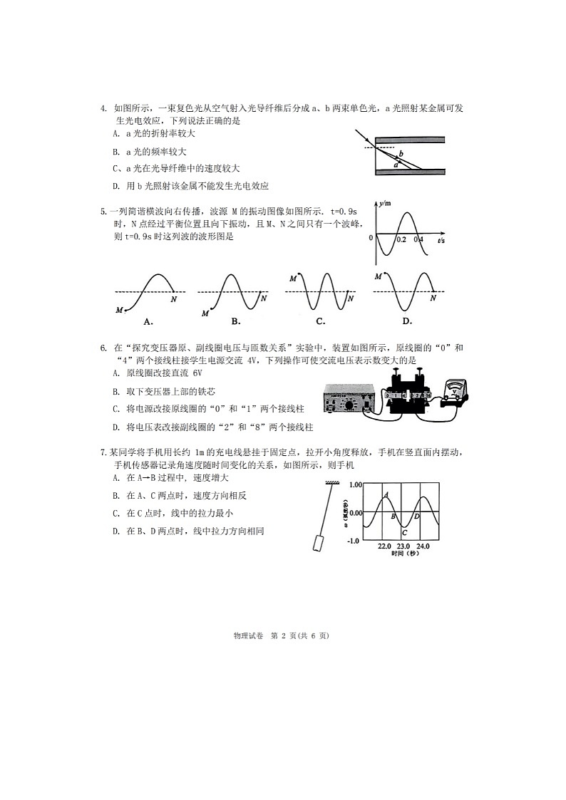 2024届江苏省扬州高三上学期物理期末检测试题02