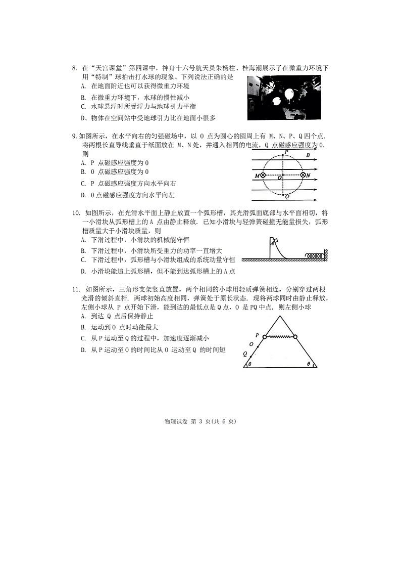 2024届江苏省扬州高三上学期物理期末检测试题03