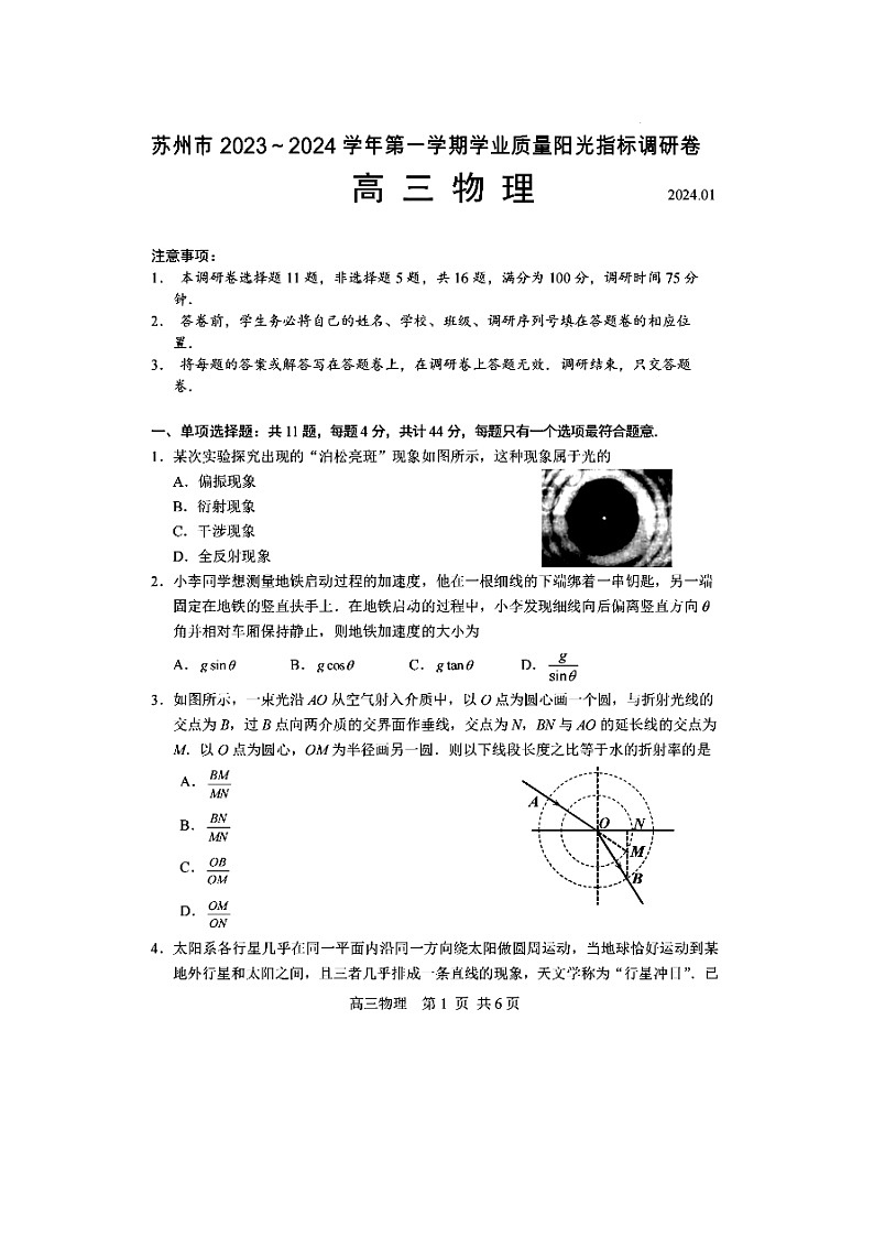 2024届江苏省苏州高三上学期物理期末试题第1页