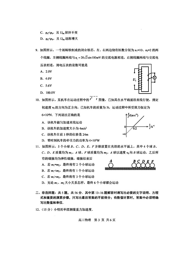 2024届江苏省苏州高三上学期物理期末试题第3页