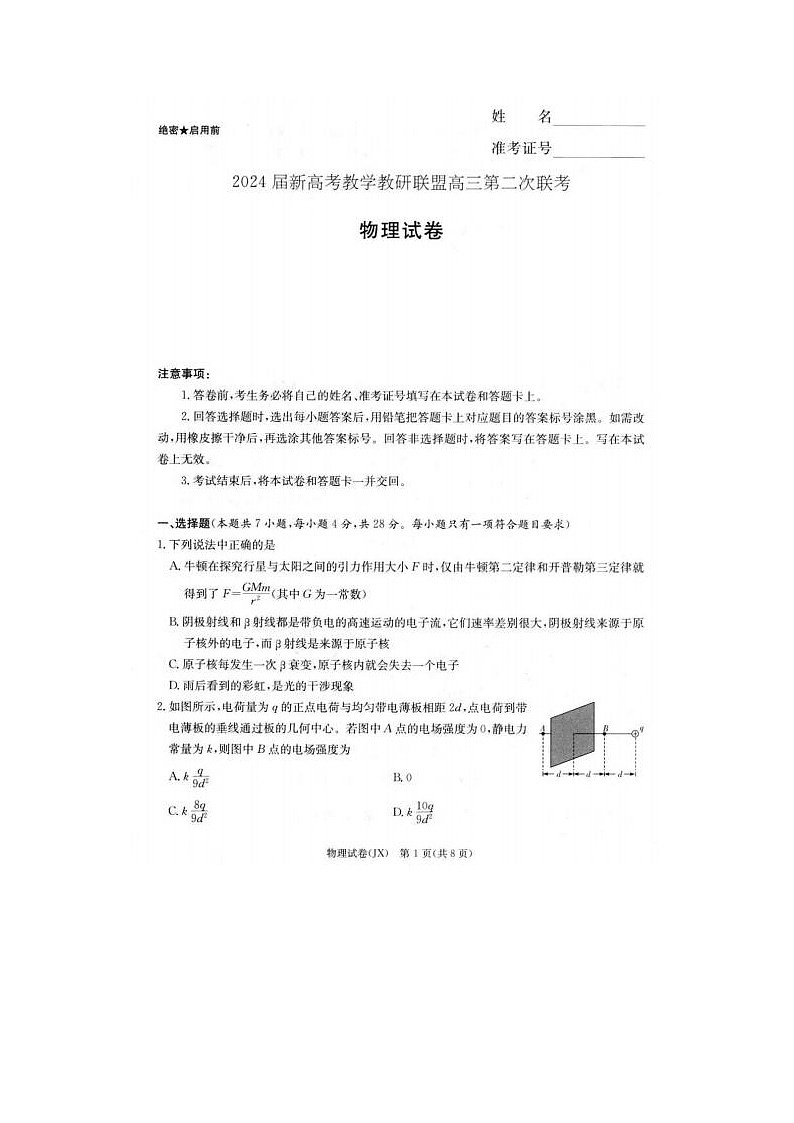 2024届湖南新高考教学教研联盟高三第二次联考物理试题01
