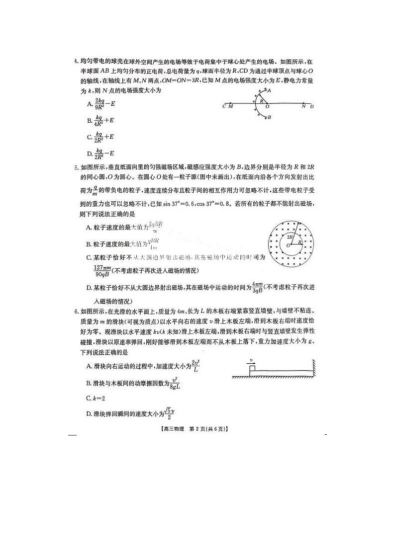 2024届湖南金太阳高三下学期4月18、19联考物理试题02