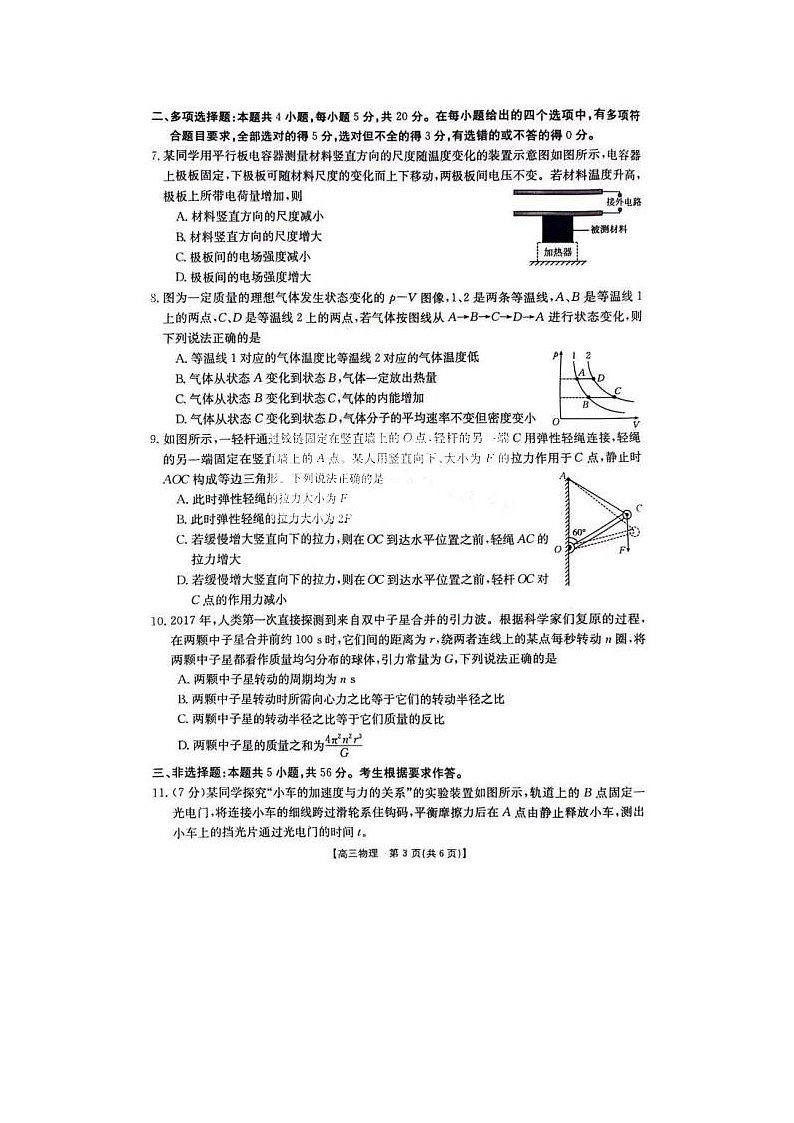 2024届湖南金太阳高三下学期4月18、19联考物理试题03