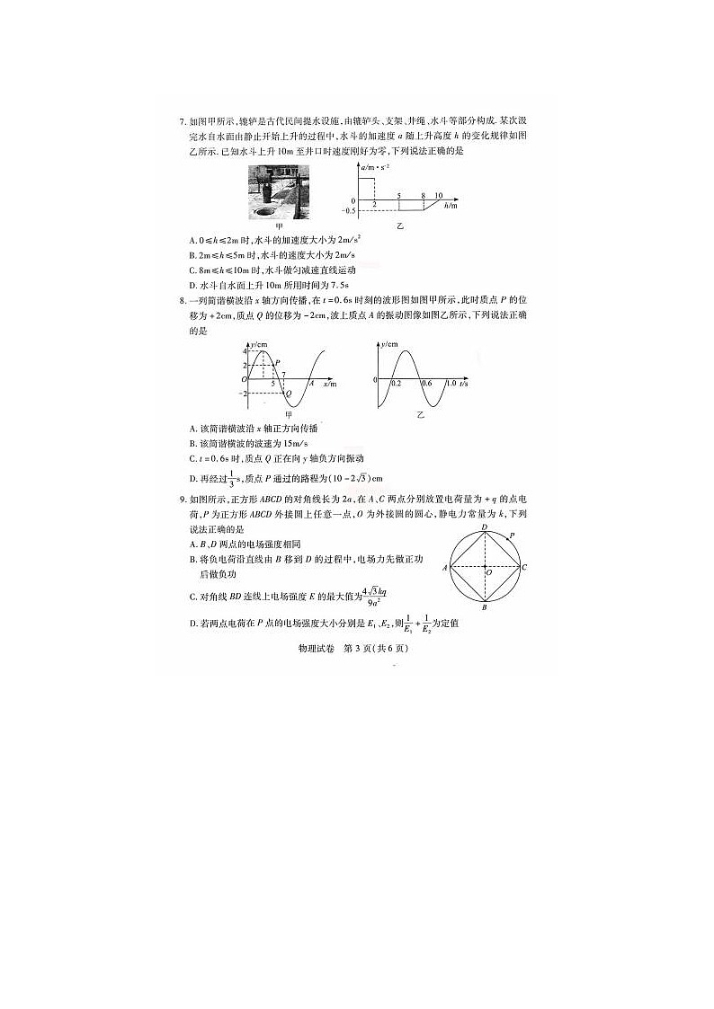 2024届湖北省高三下学期4月调研考试物理试题第3页