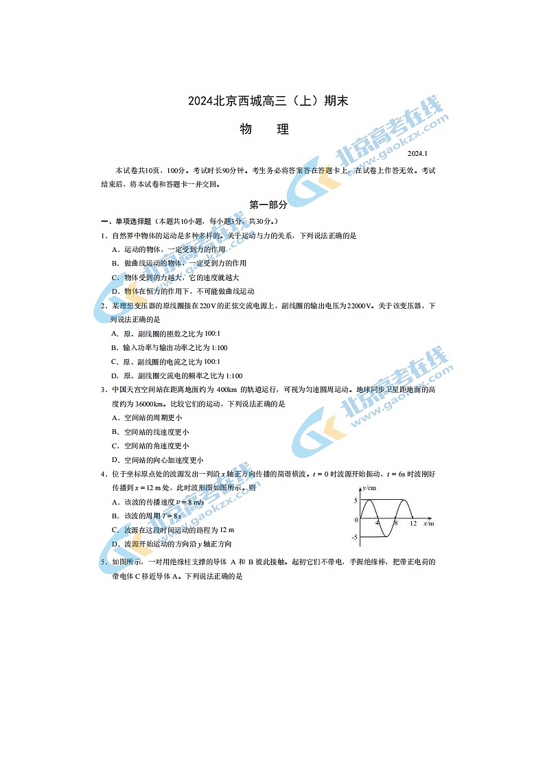 2024届北京西城高三上学期物理期末试题第1页