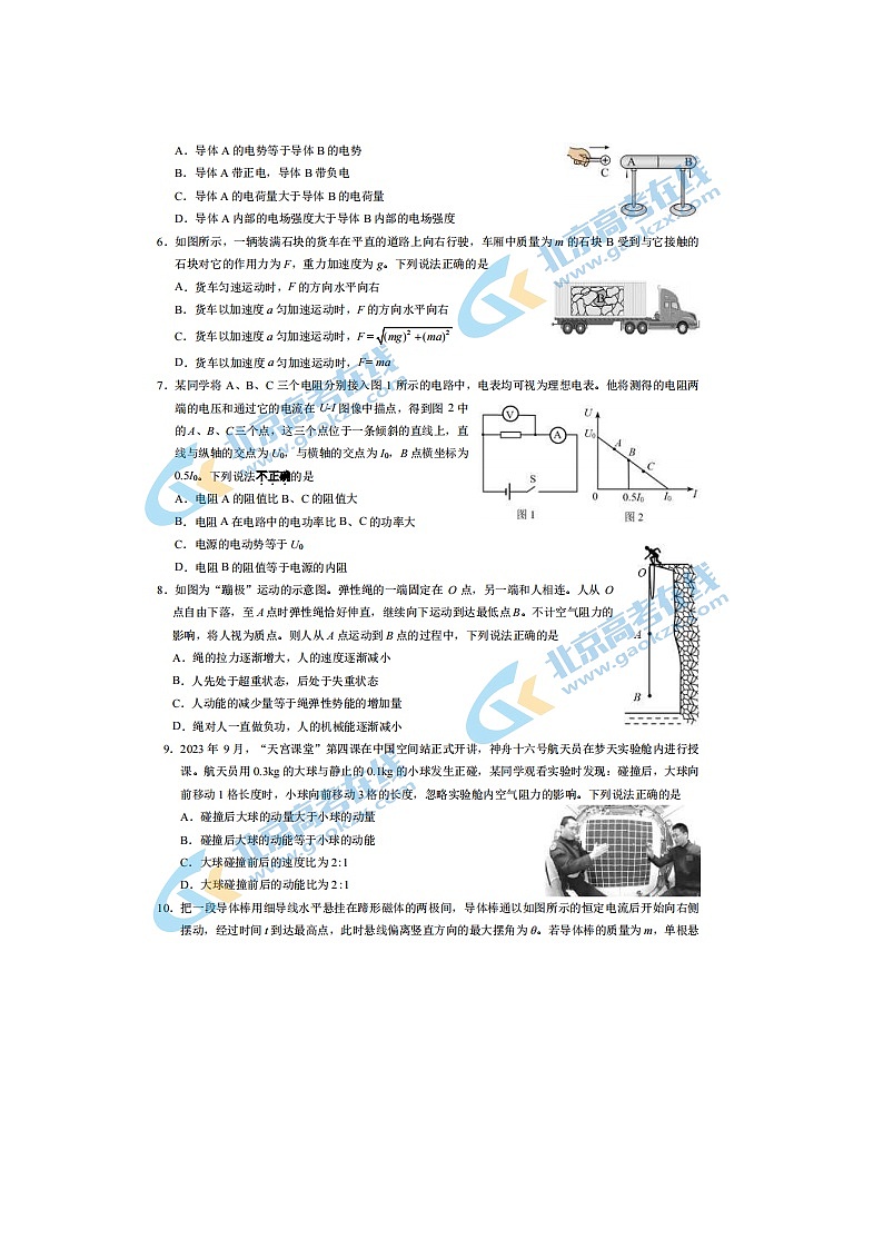 2024届北京西城高三上学期物理期末试题第2页