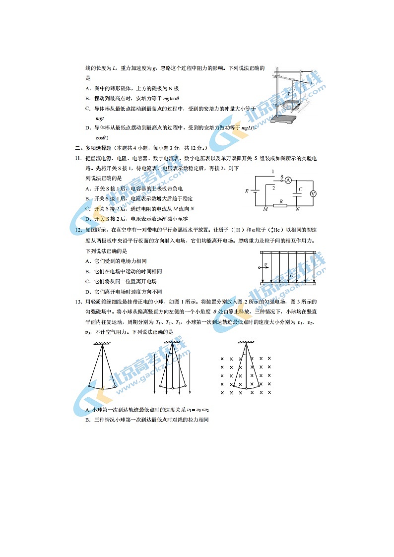 2024届北京西城高三上学期物理期末试题第3页