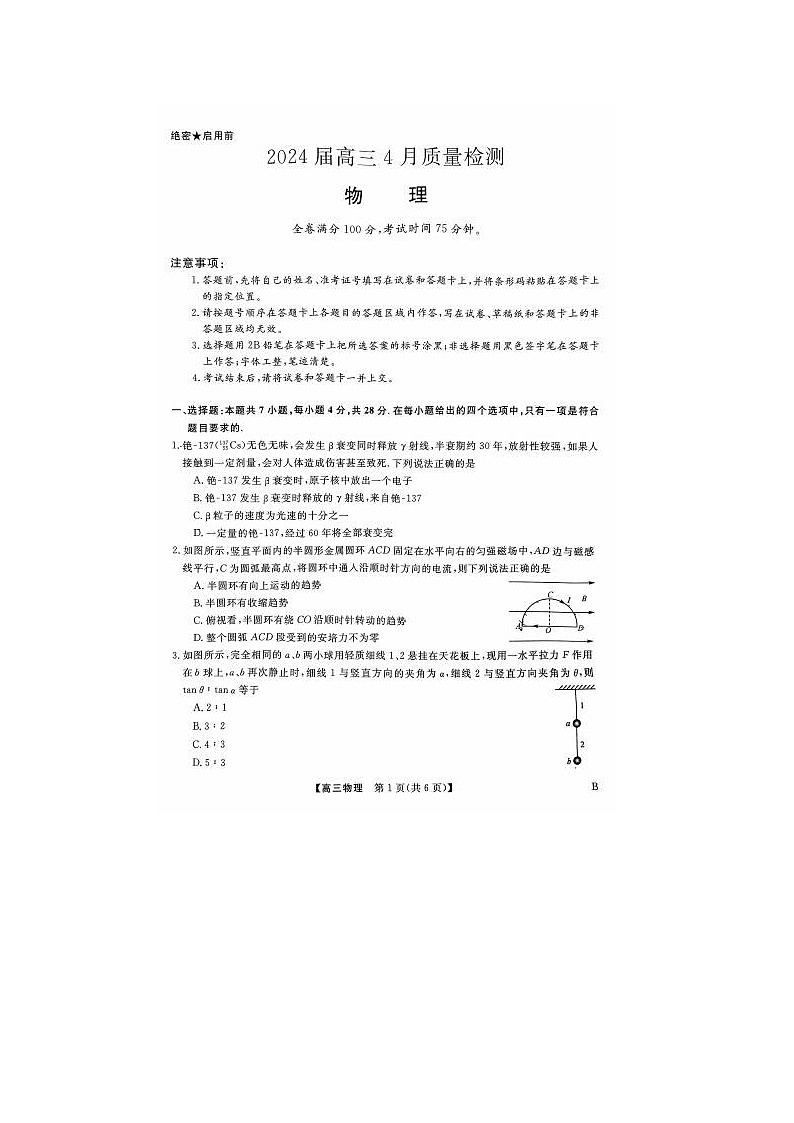 2024届河北省大联考高三下学期4月质量检测物理试题第1页
