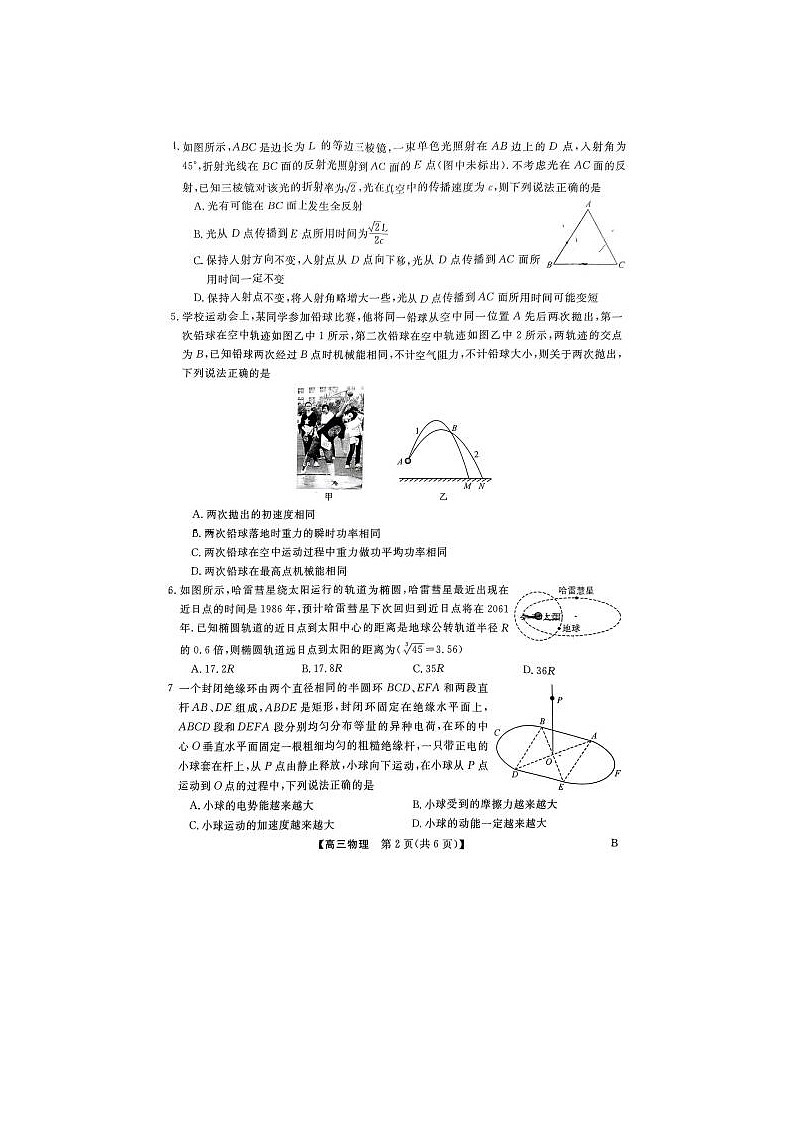 2024届河北省大联考高三下学期4月质量检测物理试题第2页