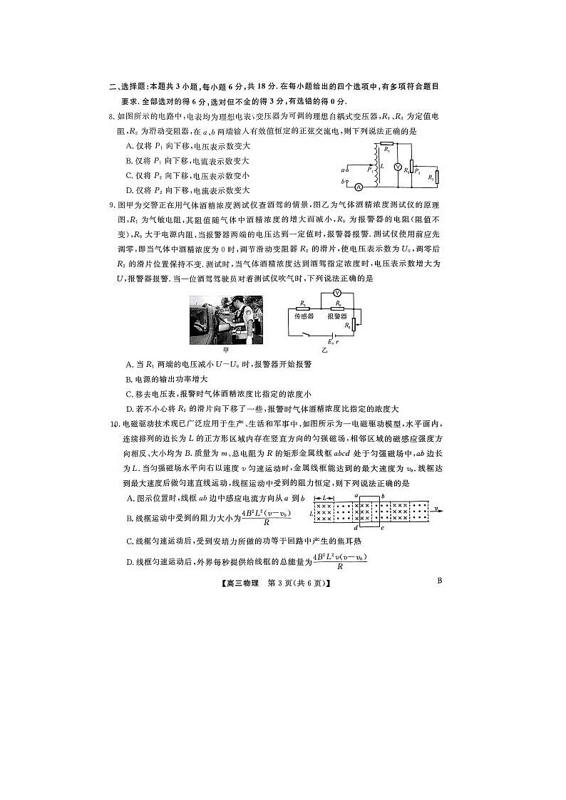 2024届河北省大联考高三下学期4月质量检测物理试题第3页