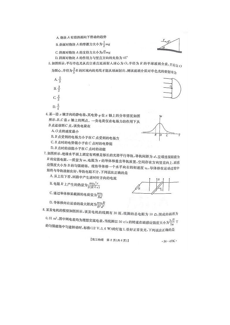 2024届甘肃省高三二诊物理试题02