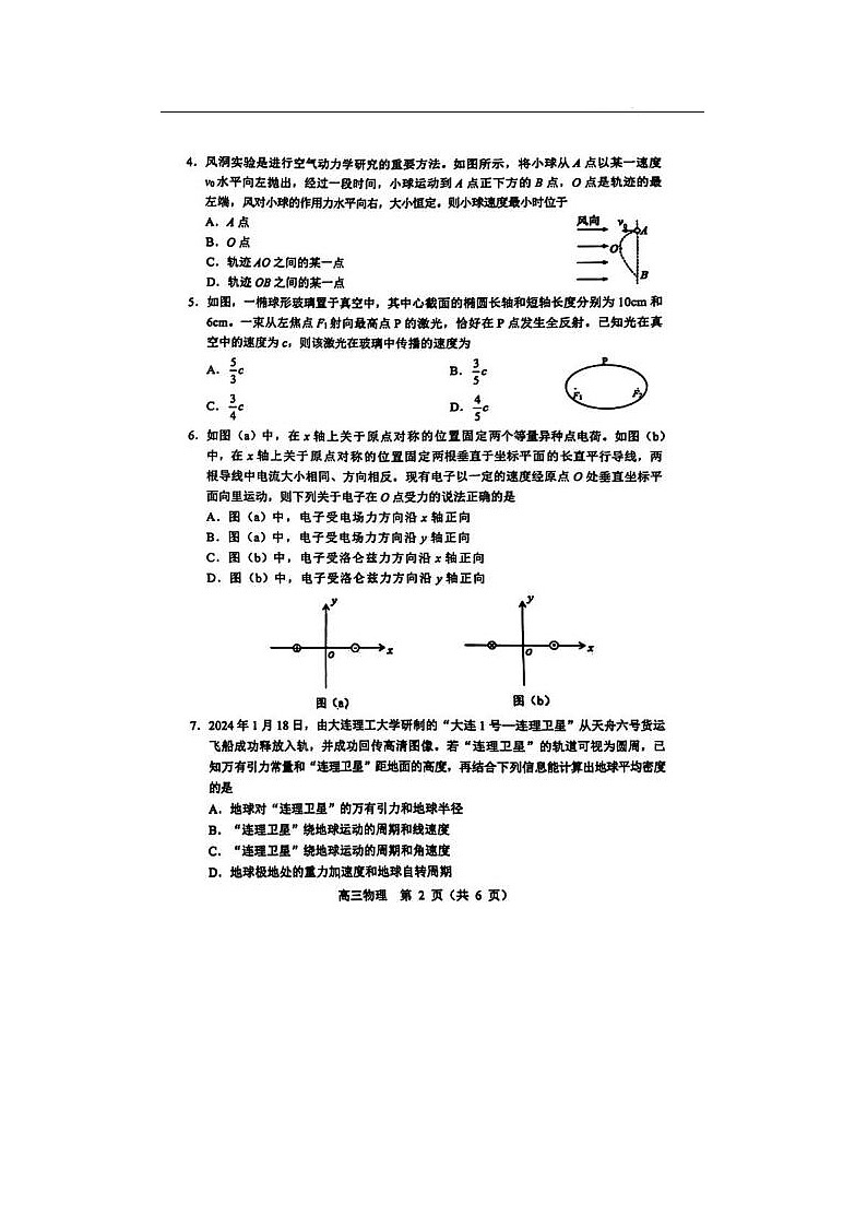 2024届东北三省四市联考暨沈阳市高三质量检测物理试题第2页
