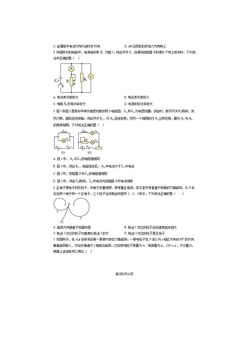 2024届北京中关村中学高二上学期物理期末试题第2页
