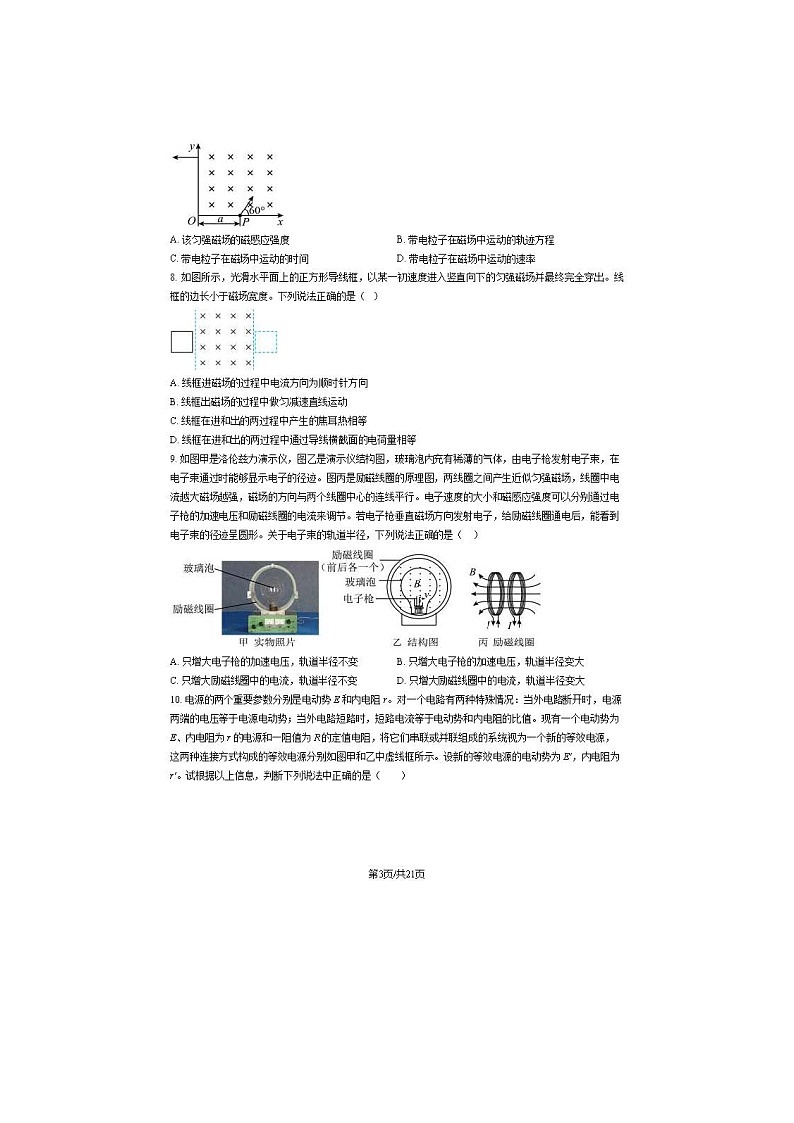 2024届北京中关村中学高二上学期物理期末试题第3页