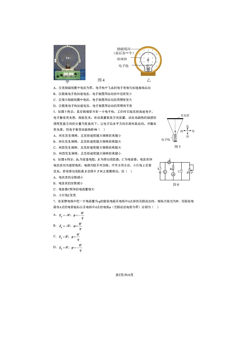2024届北京延庆区高二上学期物理期末试题第2页
