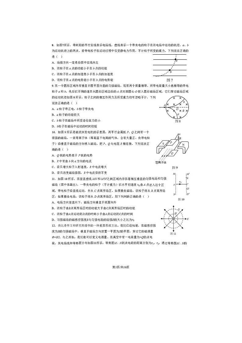 2024届北京延庆区高二上学期物理期末试题第3页