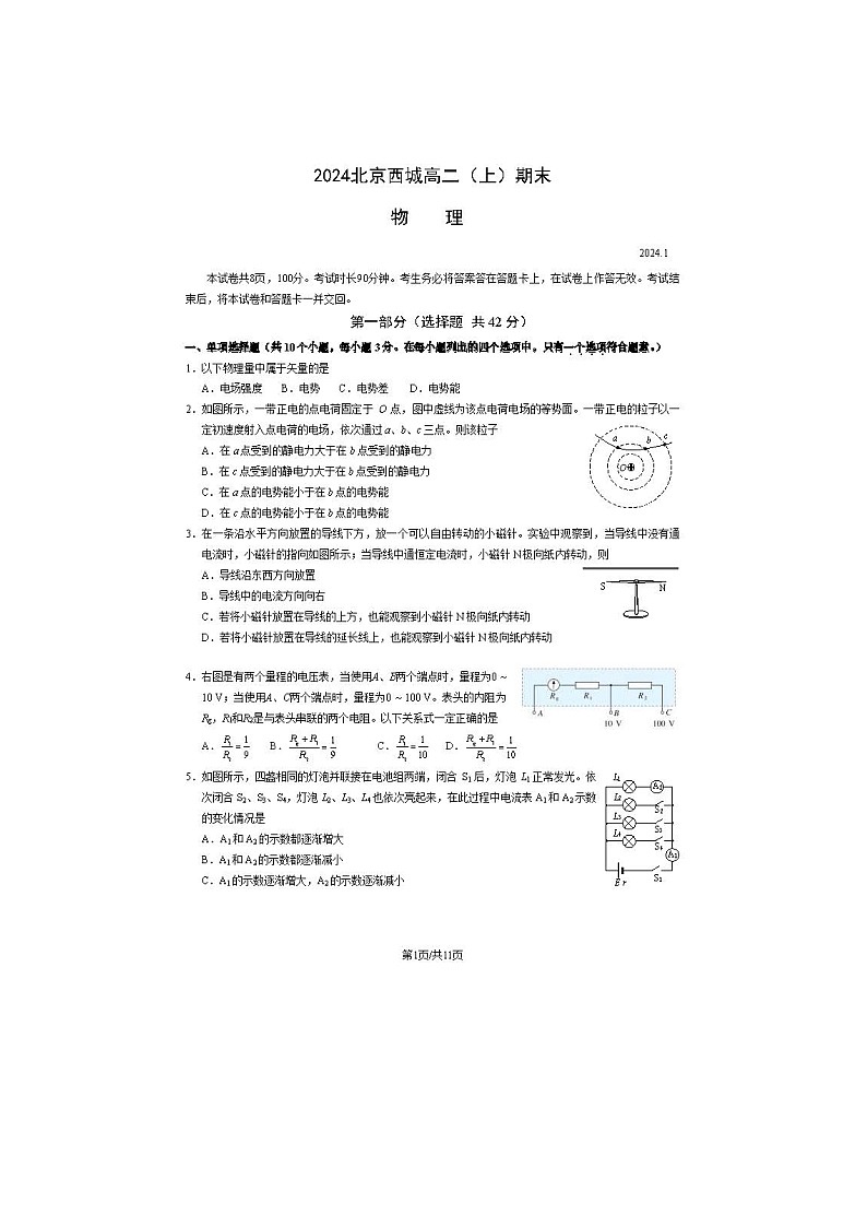 2024届北京西城区高二上学期物理期末试题01