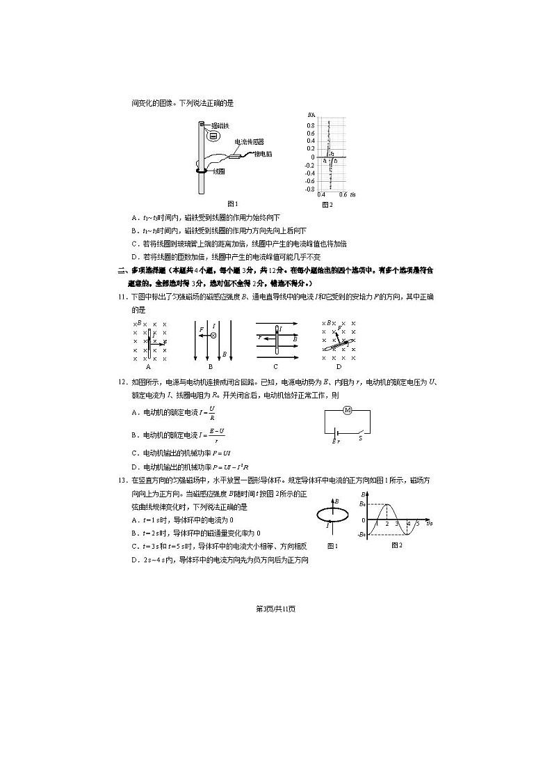 2024届北京西城区高二上学期物理期末试题03