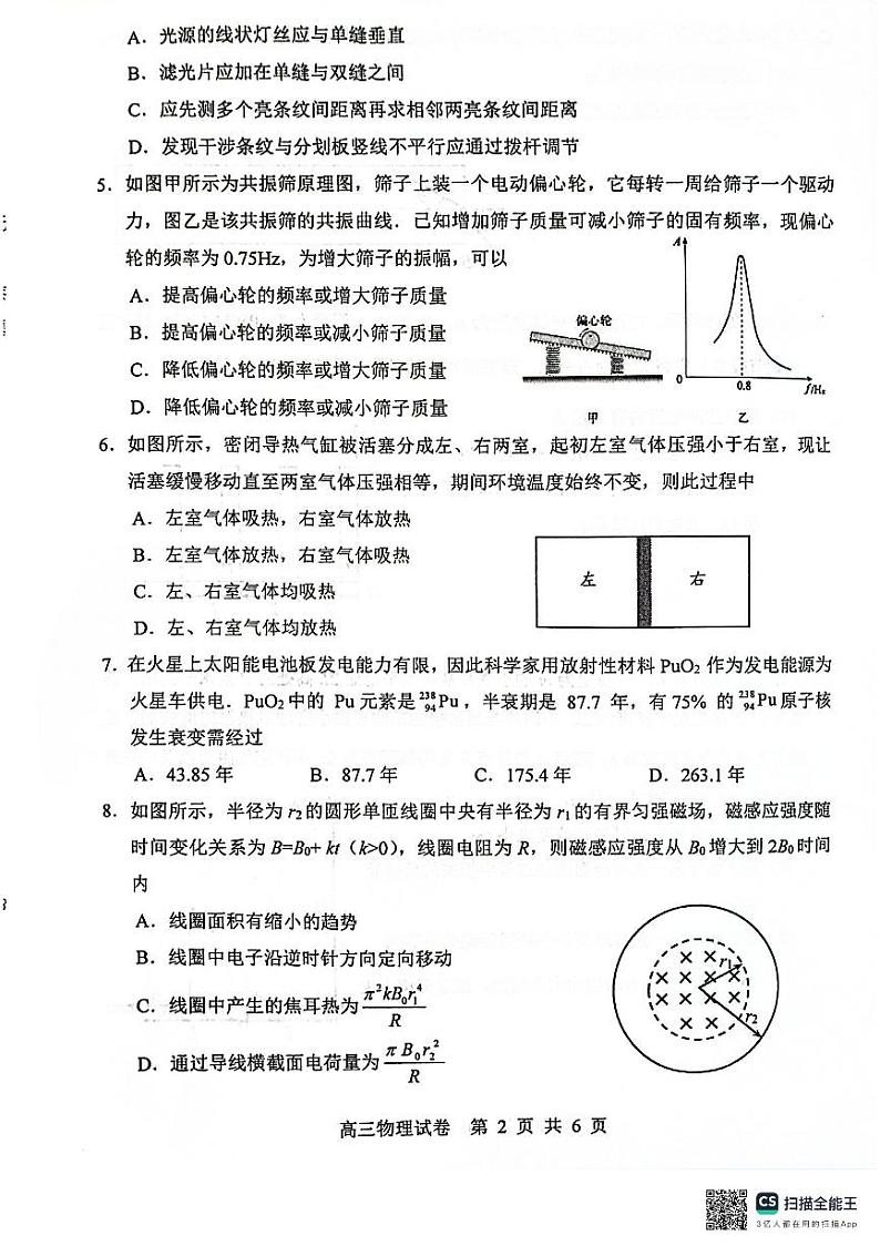 2024届江苏省苏锡常镇高三下学期二模考试物理试题第2页