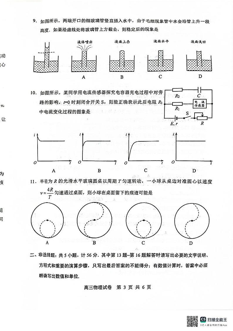2024届江苏省苏锡常镇高三下学期二模考试物理试题第3页