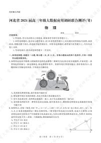 2024届河北省高三下学期大数据应用调研联合测评（Ⅶ）物理试题