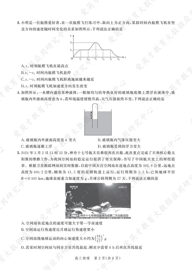 2024届河北省高三下学期大数据应用调研联合测评（Ⅶ）物理试题02