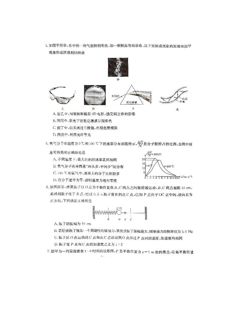 河北省联考2023-2024学年高二下学期4月期中物理试题第2页