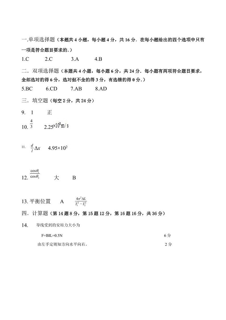 福建省莆田市仙游县6所乡镇高中校联盟2023-2024学年高二下学期期中质量检测物理试卷（Word版附答案）01