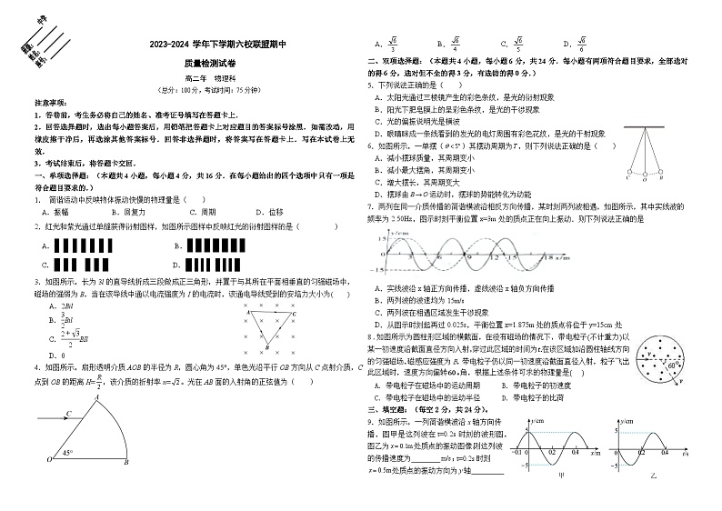 福建省莆田市仙游县6所乡镇高中校联盟2023-2024学年高二下学期期中质量检测物理试卷（Word版附答案）01