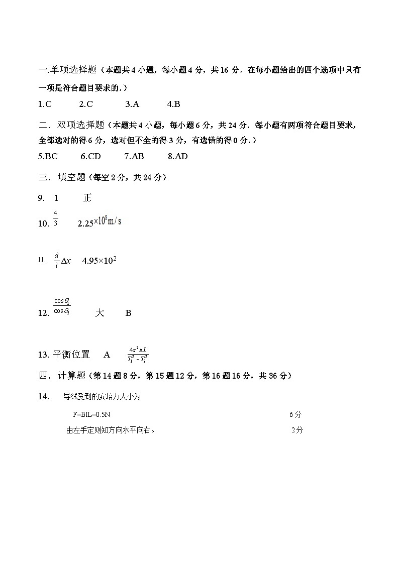 福建省莆田市仙游县6所乡镇高中校联盟2023-2024学年高二下学期期中质量检测物理试卷（Word版附答案）01