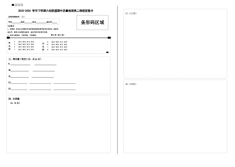 福建省莆田市仙游县6所乡镇高中校联盟2023-2024学年高二下学期期中质量检测物理试卷（Word版附答案）01