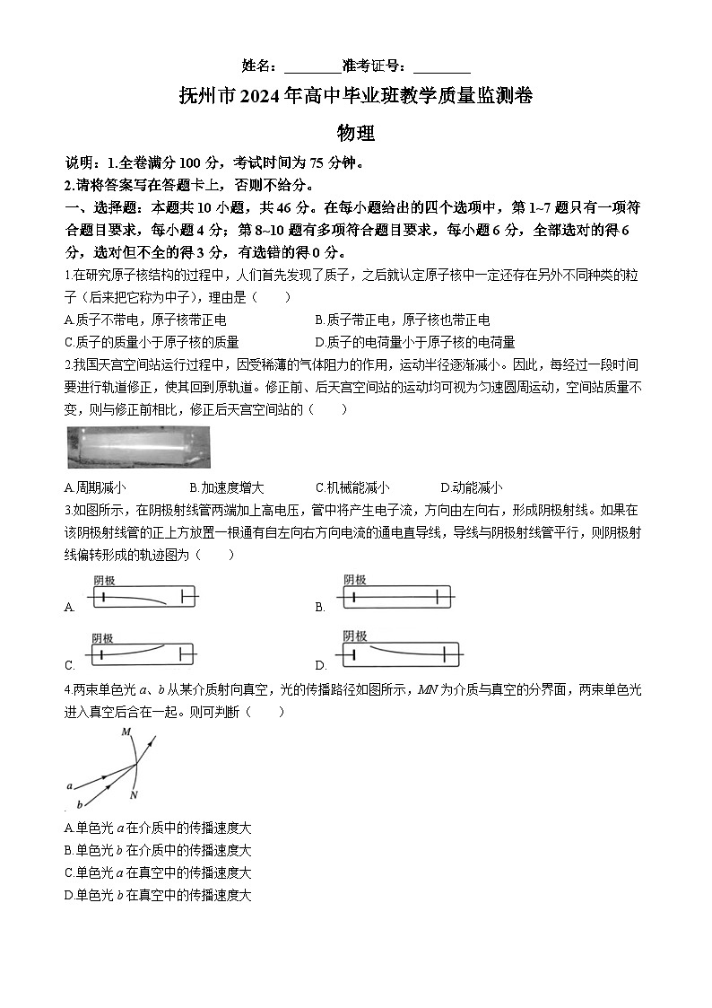 江西省抚州市2024届高三下学期毕业班教学质量监测物理试题（Word版附答案）第1页