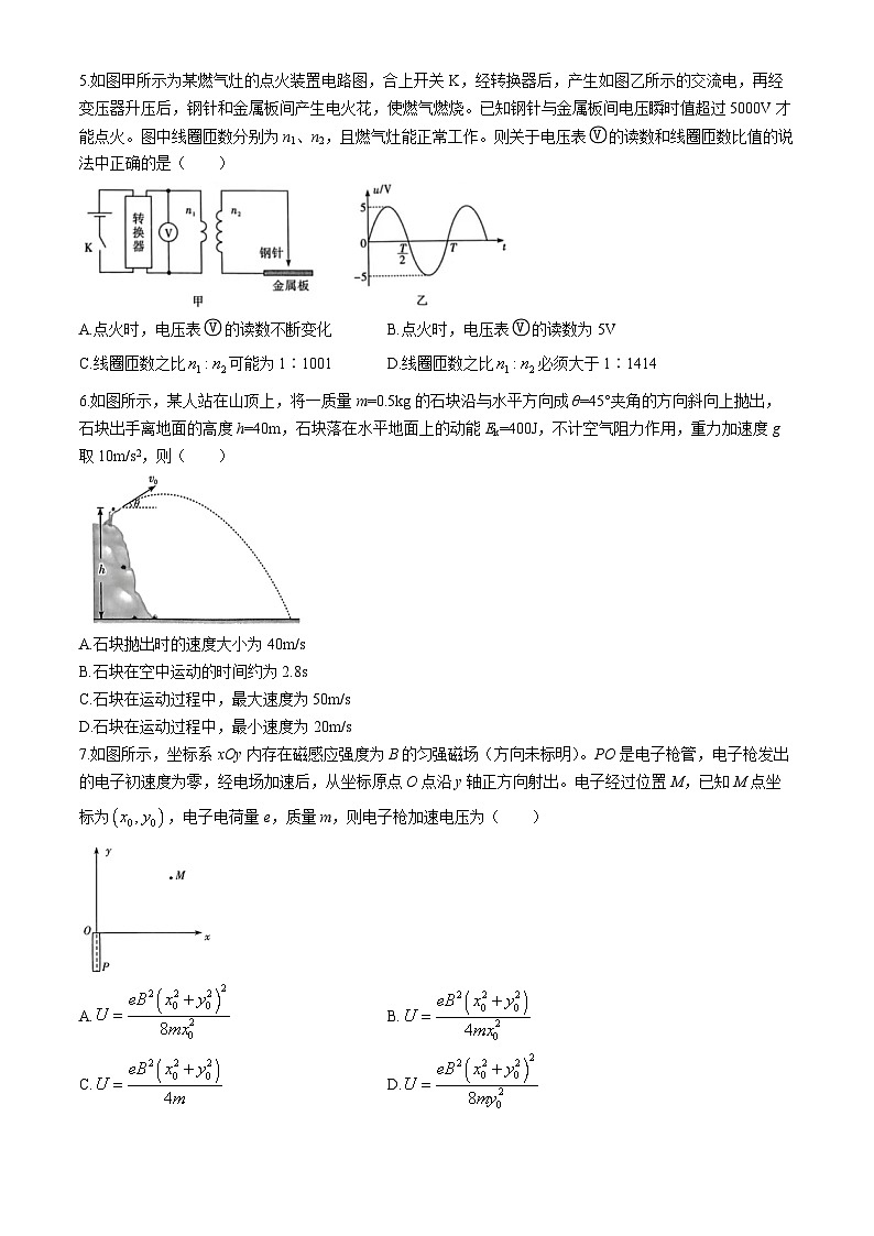 江西省抚州市2024届高三下学期毕业班教学质量监测物理试题（Word版附答案）第2页