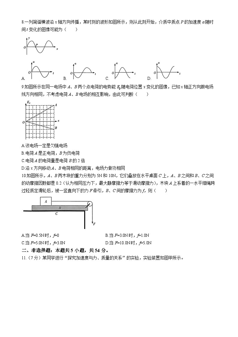 江西省抚州市2024届高三下学期毕业班教学质量监测物理试题（Word版附答案）第3页