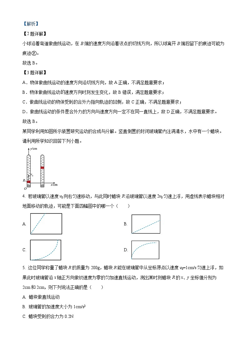 北京市丰台区2023-2024学年高一下学期期中练习物理试卷（B）（原卷版+解析版）02