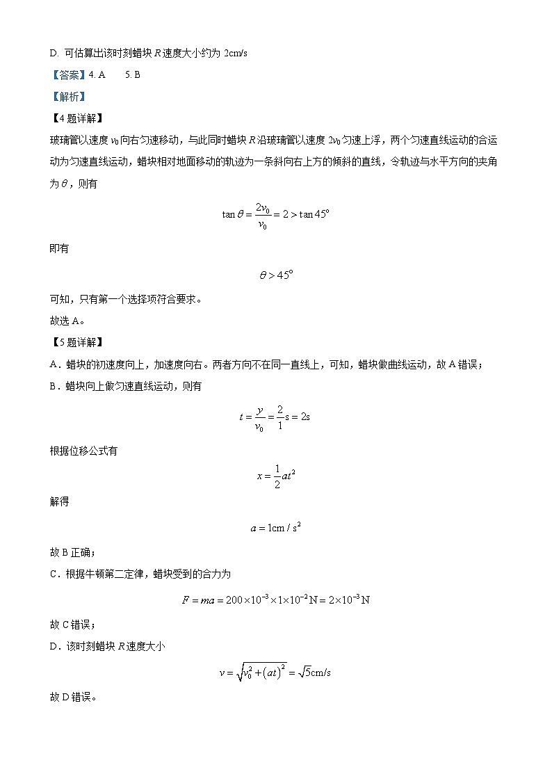 北京市丰台区2023-2024学年高一下学期期中练习物理试卷（B）（原卷版+解析版）03