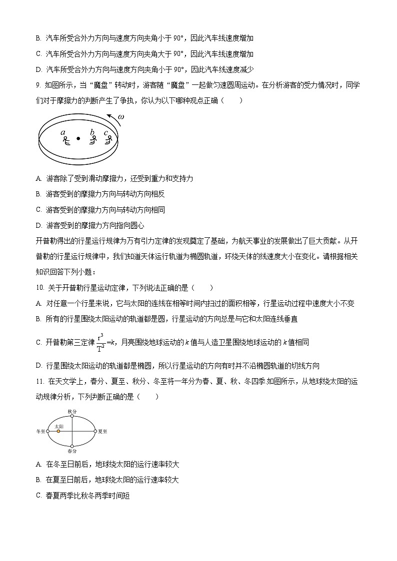 北京市丰台区2023-2024学年高一下学期期中练习物理试卷（B）（原卷版+解析版）03