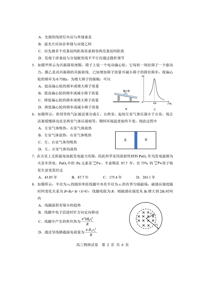 江苏省苏锡常镇四市2023-2024高三教学情况调研(二)物理试题+答案(2024苏锡常镇二模)02