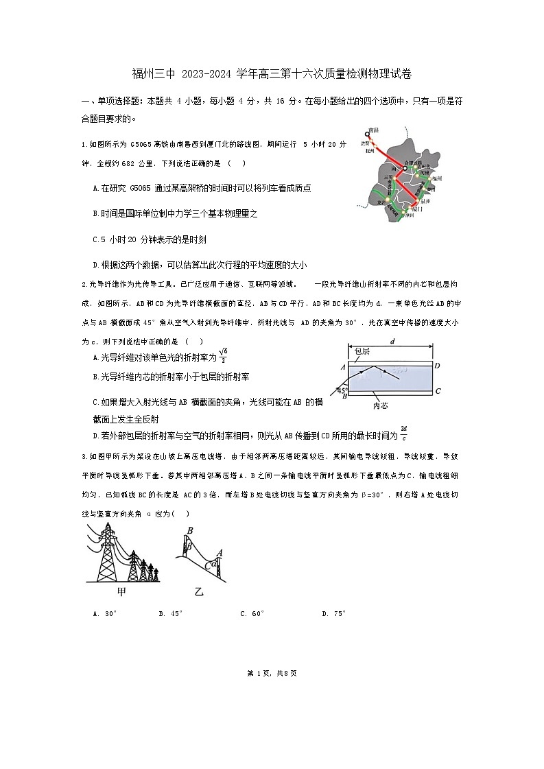2024届福建省福州第三中学高三下学期第十六次检测（三模）物理试题01