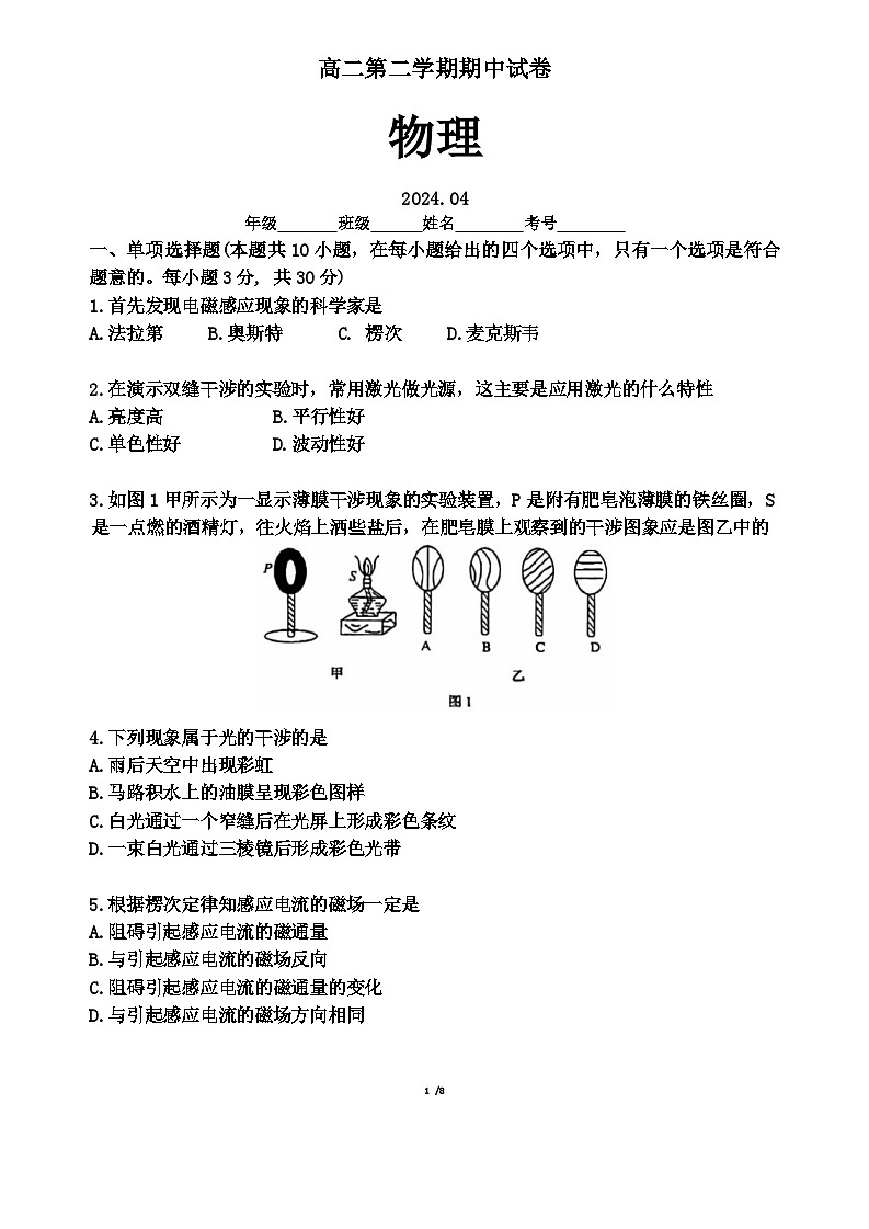 北京市清华大学附属中学2023-2024学年高二下学期期中物理试卷第1页