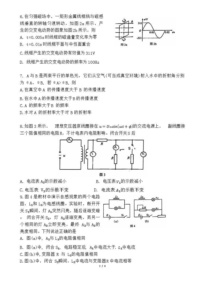 北京市清华大学附属中学2023-2024学年高二下学期期中物理试卷第2页