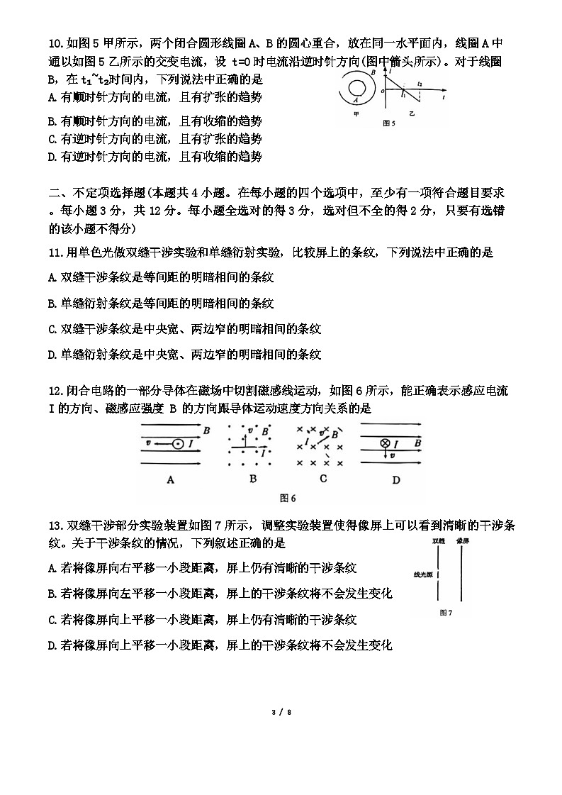 北京市清华大学附属中学2023-2024学年高二下学期期中物理试卷第3页