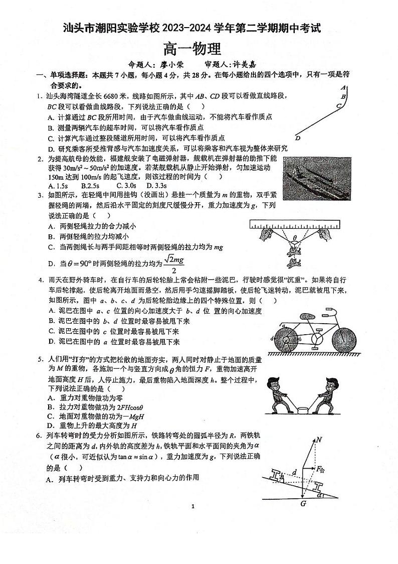 广东省汕头市潮阳实验学校2023_2024学年高一下学期期中考试物理试卷01