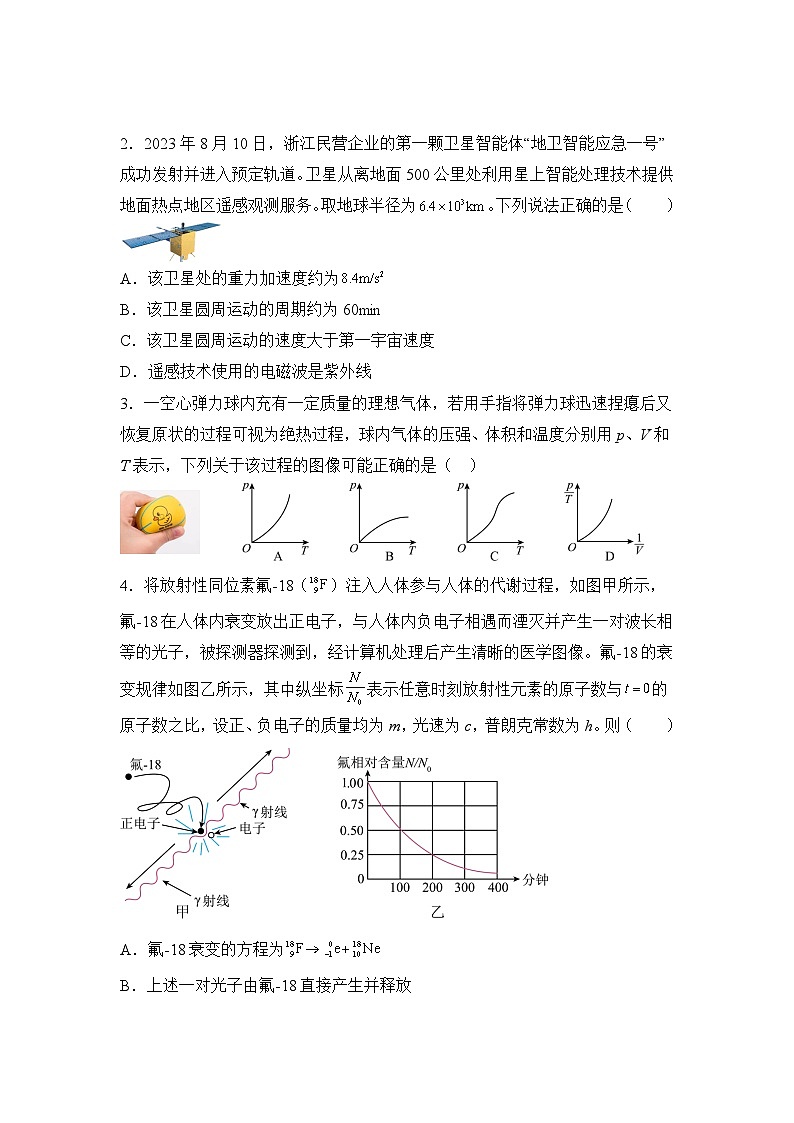 湖南省衡阳市衡阳县第四中学2023-2024学年高三下学期4月月考物理试题第2页