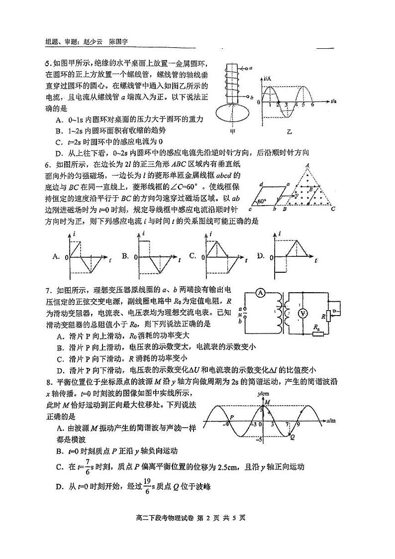 广西南宁市第二中学2023-2024学年高二下学期期中考试物理试卷02