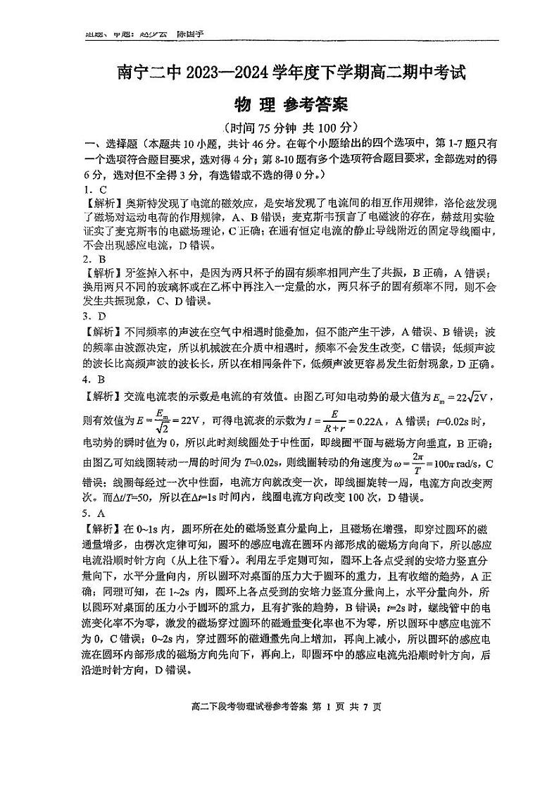 广西南宁市第二中学2023-2024学年高二下学期期中考试物理试卷01