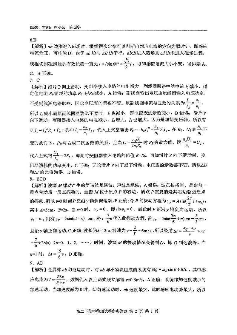 广西南宁市第二中学2023-2024学年高二下学期期中考试物理试卷02