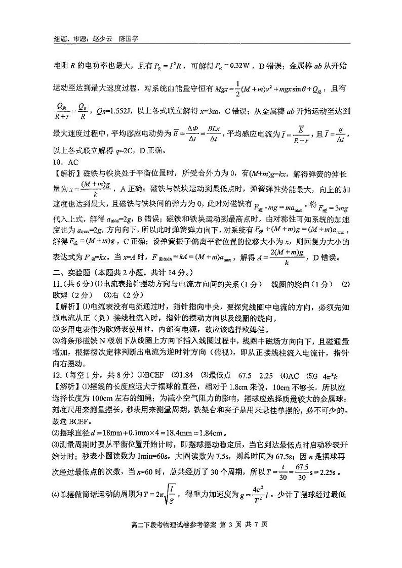 广西南宁市第二中学2023-2024学年高二下学期期中考试物理试卷03