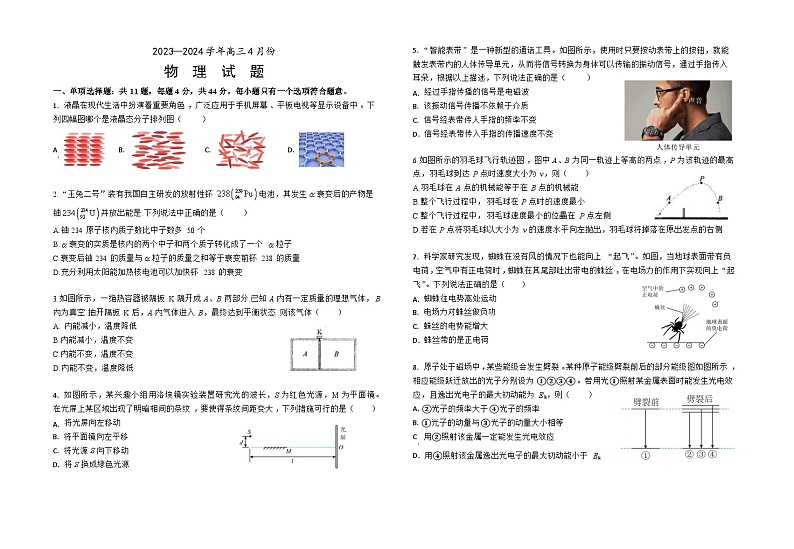 江苏省盐城市东台市第一中学2023-2024学年高三下学期4月考试物理试题01